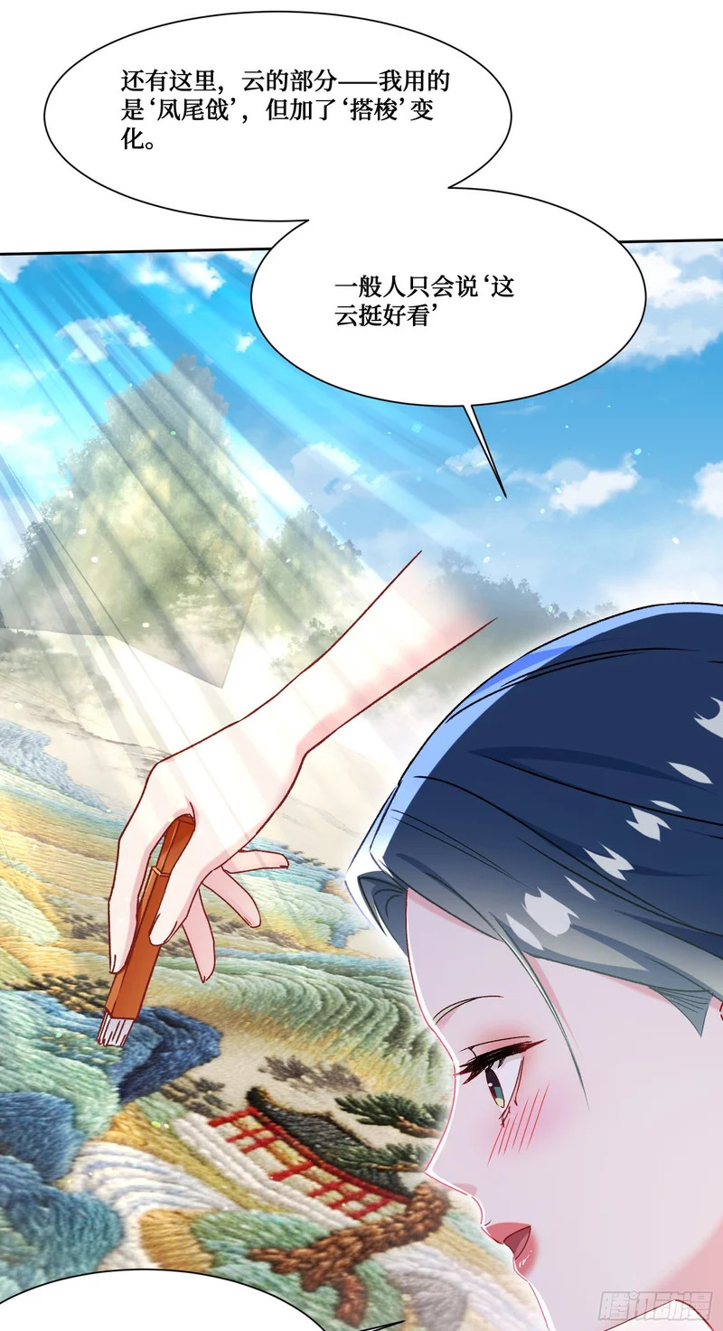 第272话：我的人生知己啊~ 第33页