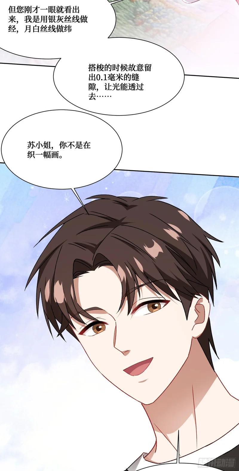 第272话：我的人生知己啊~ 第34页
