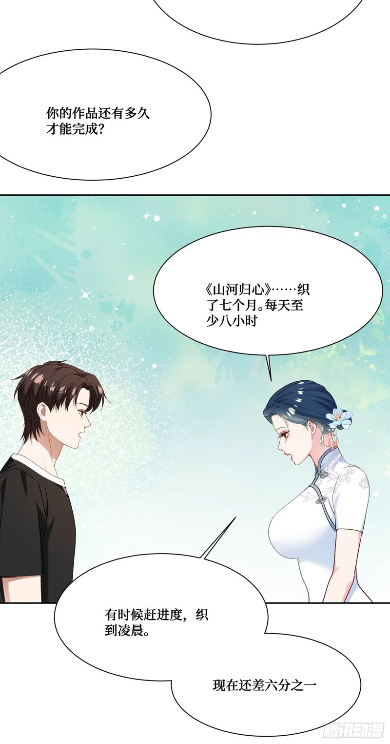 第273话：为了好的作品一切都是值得的~ 第21页