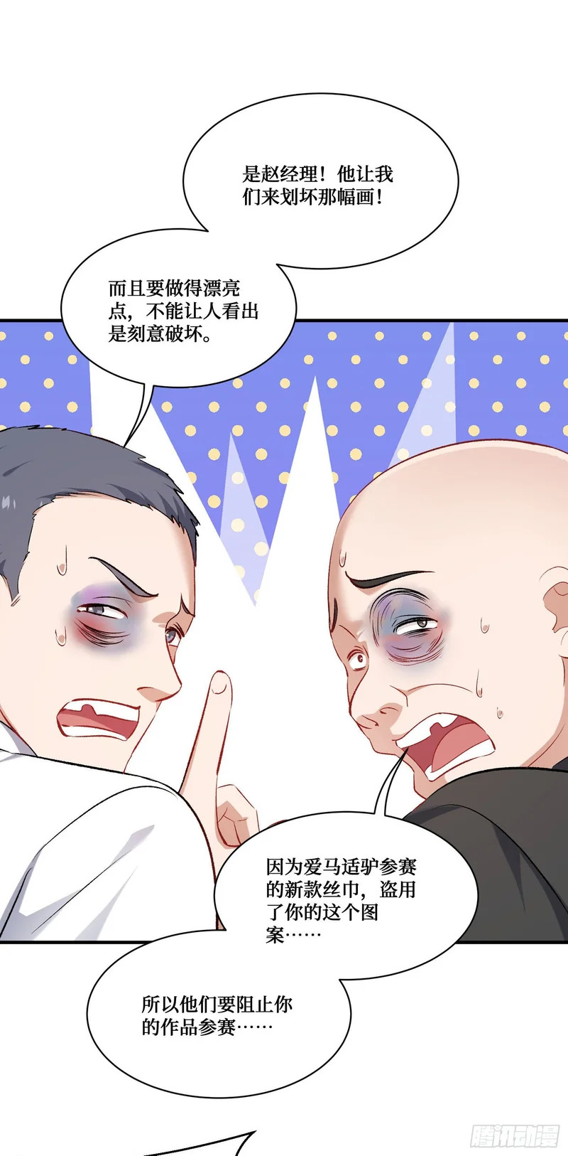 第274话：给我全都砸了！ 第3页