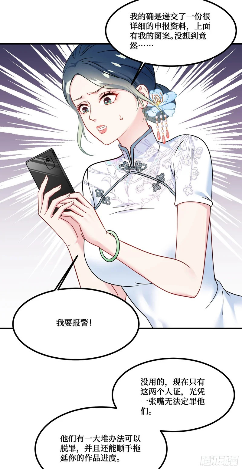 第274话：给我全都砸了！ 第6页