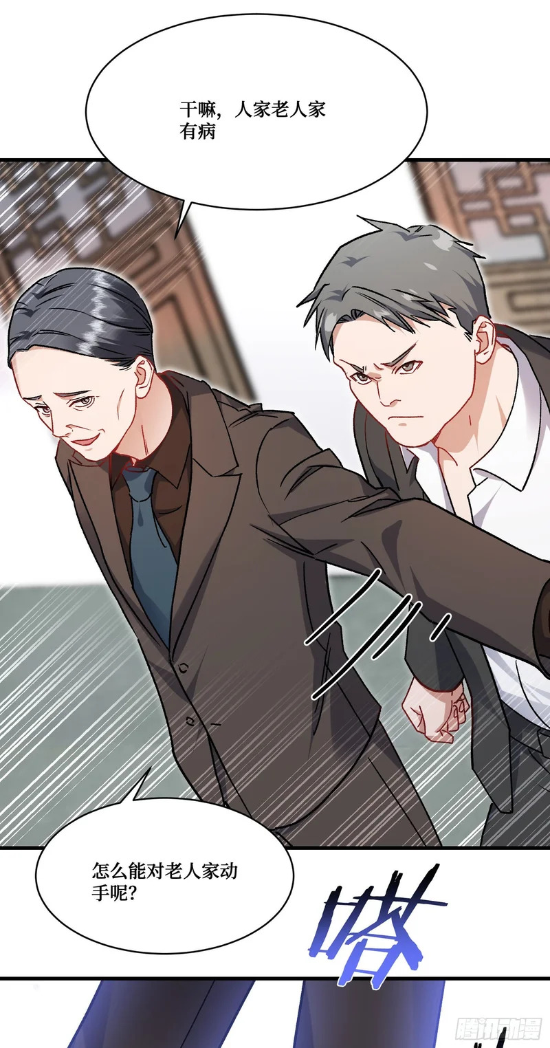 第274话：给我全都砸了！ 第26页