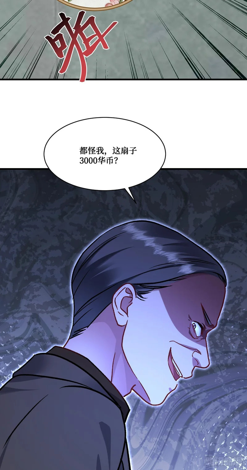 第274话：给我全都砸了！ 第30页