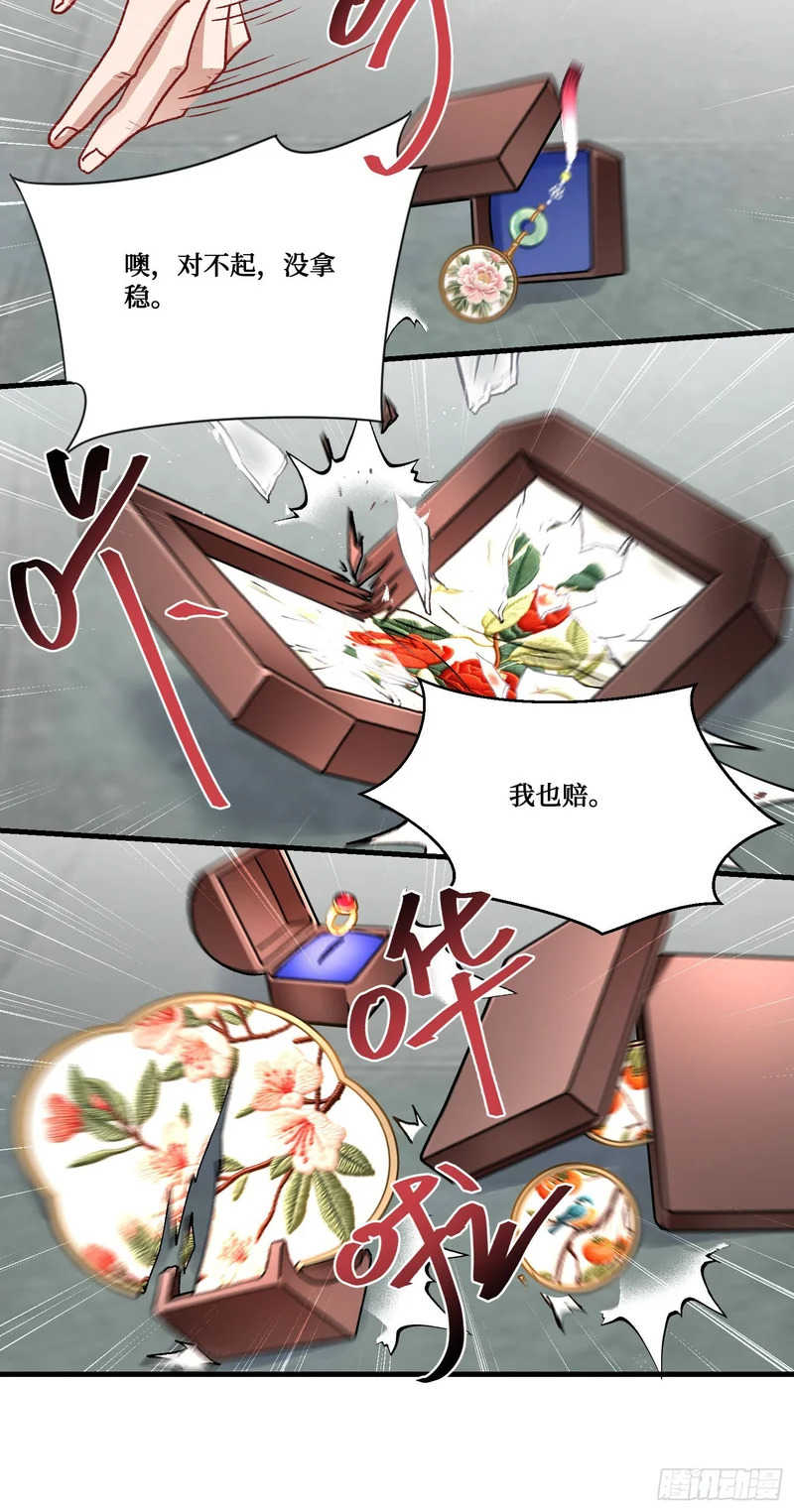 第274话：给我全都砸了！ 第32页