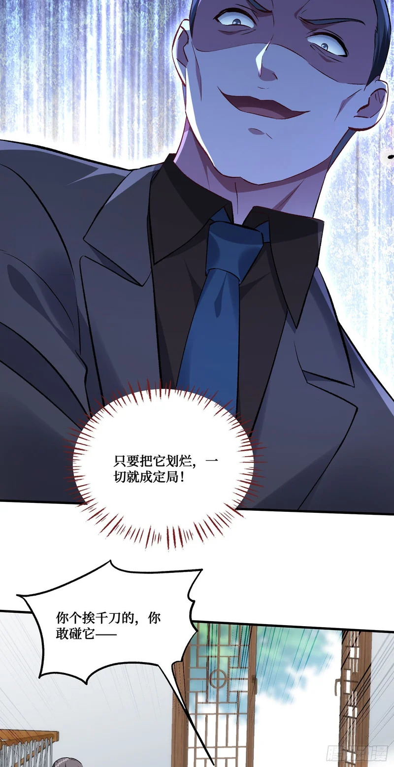 第274话：给我全都砸了！ 第36页