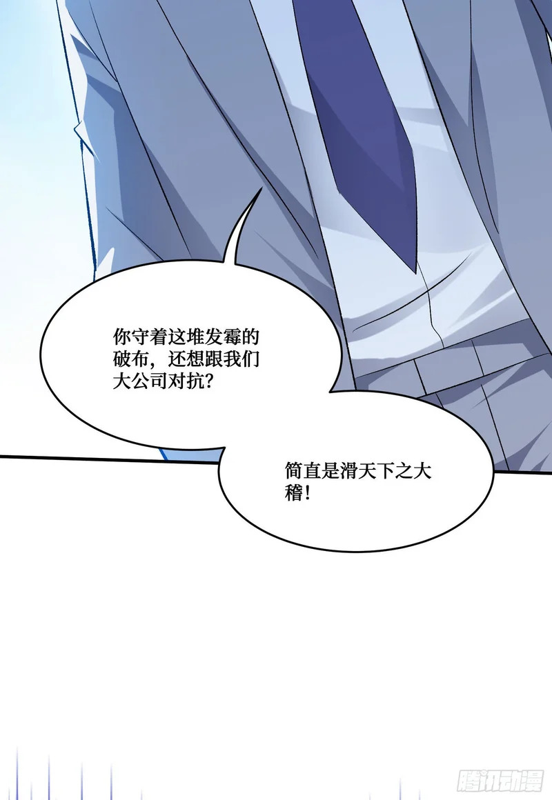 第275话：这可是顶级美女 第5页