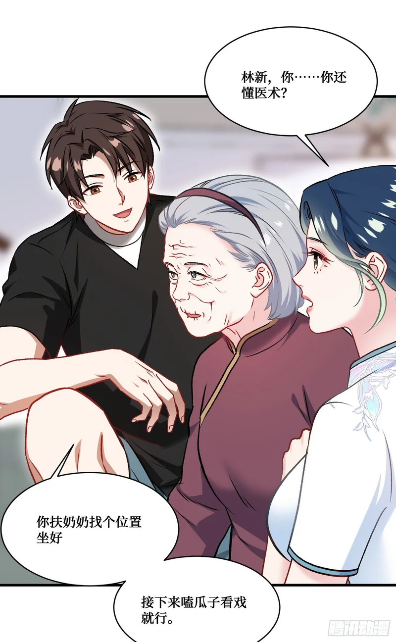 第275话：这可是顶级美女 第23页