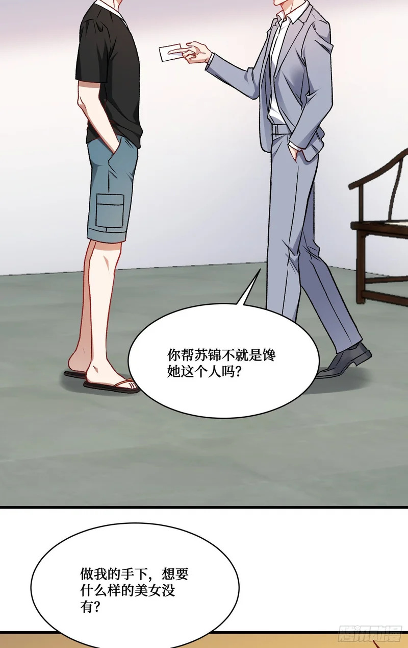 第275话：这可是顶级美女 第25页