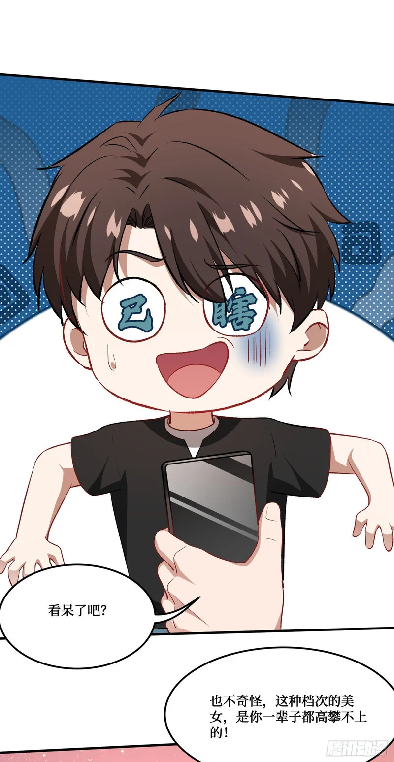 第275话：这可是顶级美女 第30页