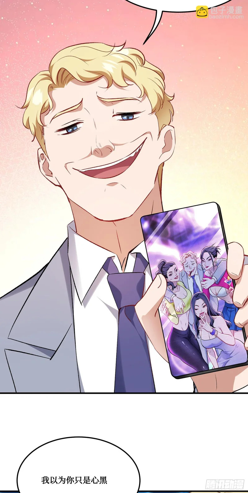第275话：这可是顶级美女 第31页