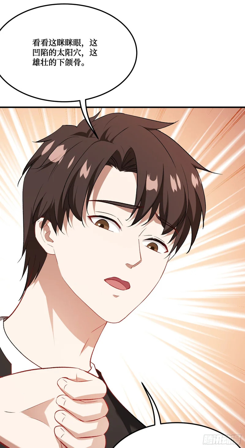 第275话：这可是顶级美女 第33页