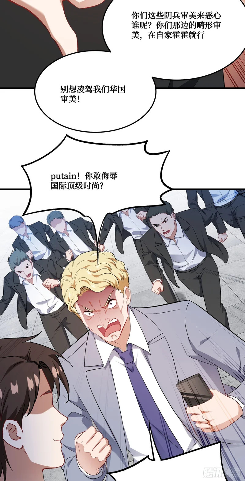第275话：这可是顶级美女 第34页