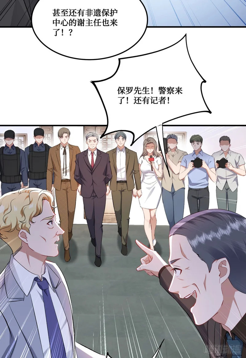 第275话：这可是顶级美女 第41页
