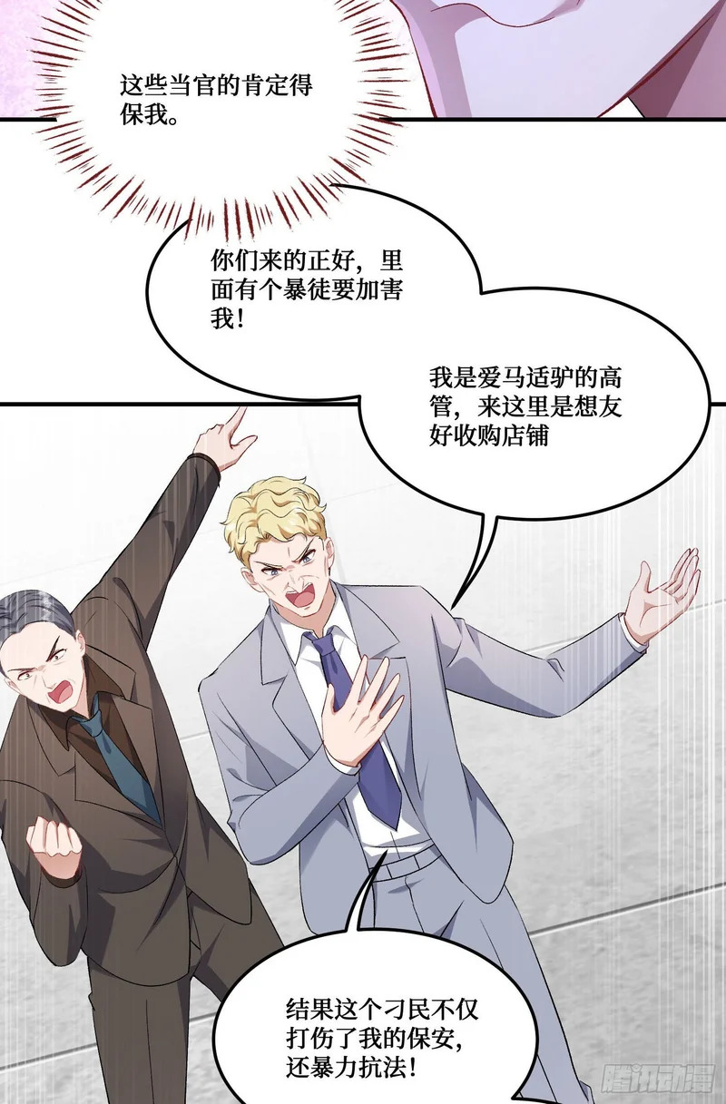 第275话：这可是顶级美女 第43页
