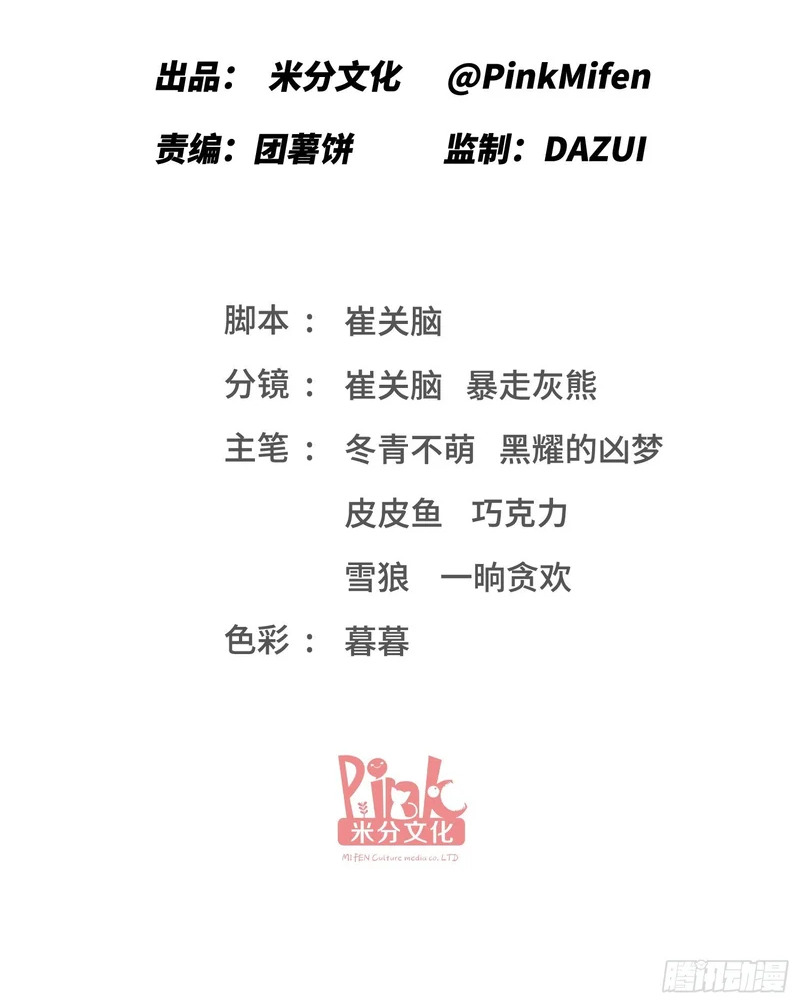 第277话：在小小的冰国里挖呀挖呀挖 第2页