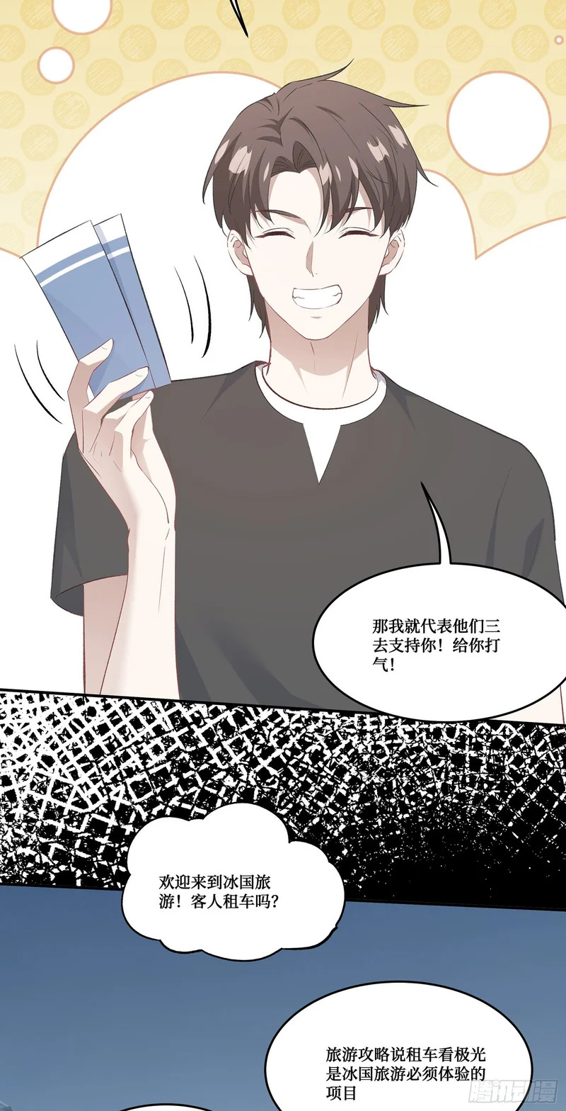 第277话：在小小的冰国里挖呀挖呀挖 第37页