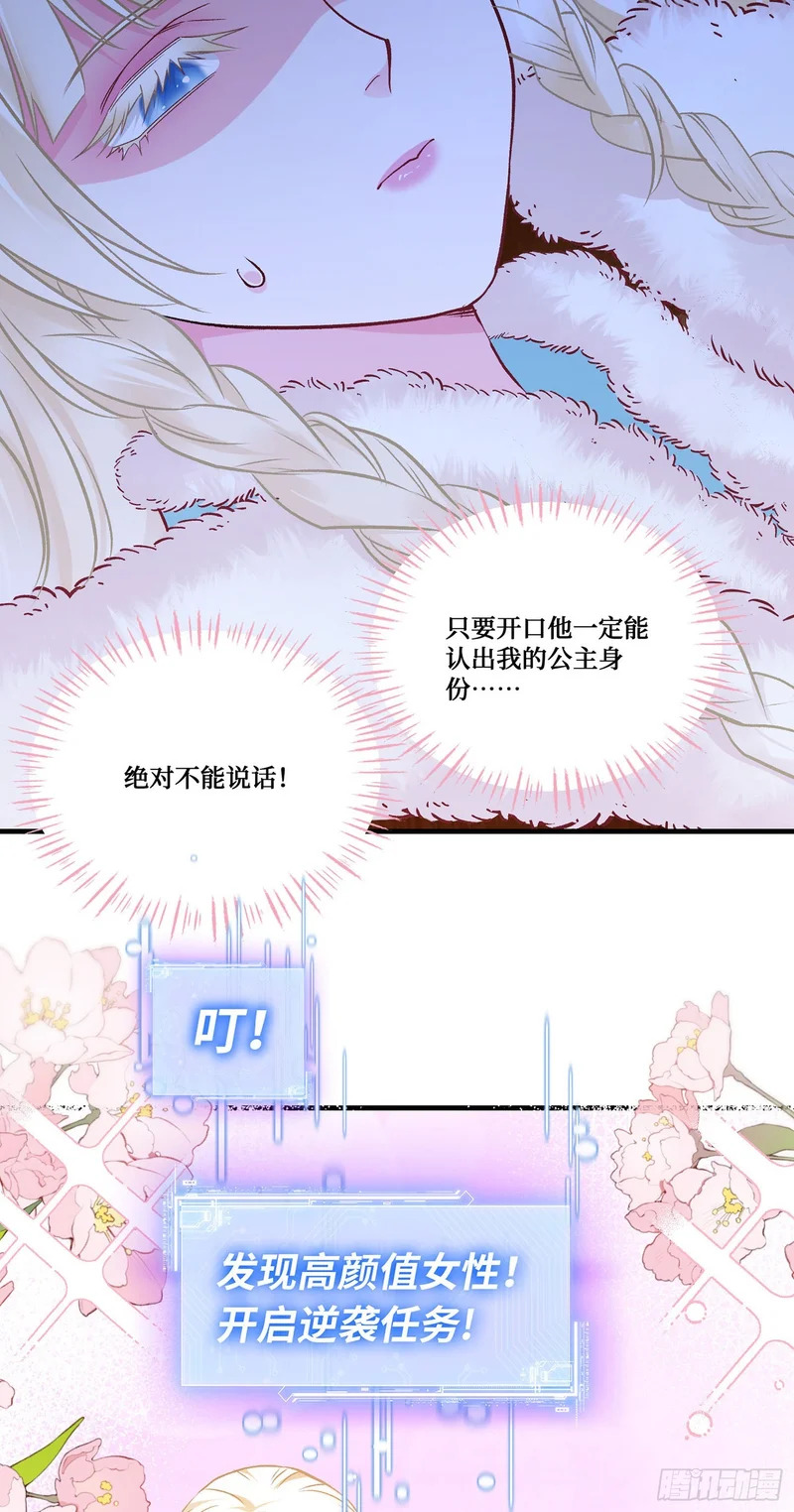第278话：哪来的小哑巴？ 第8页
