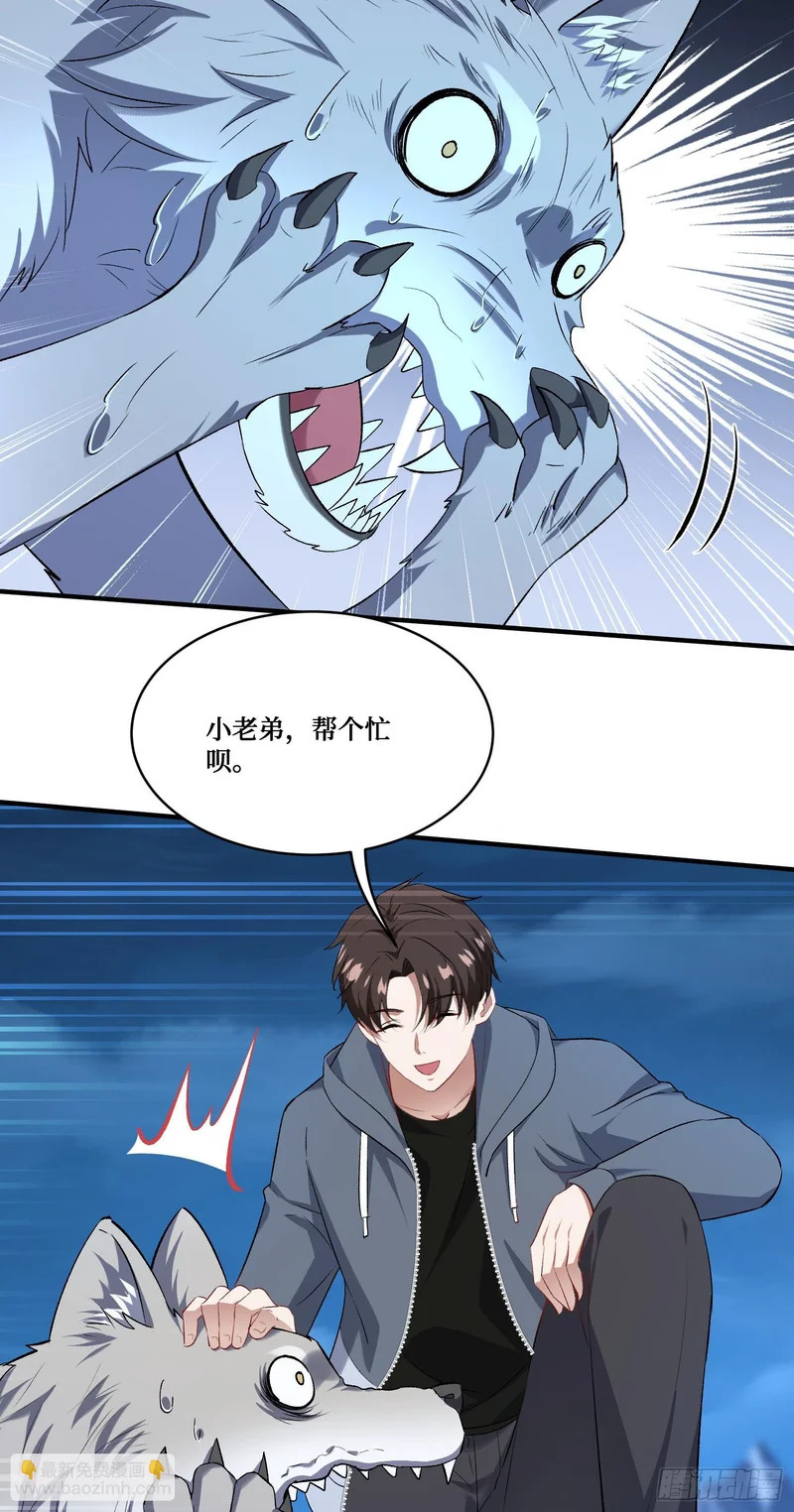 第279话：好狗不挡道哈~ 第27页