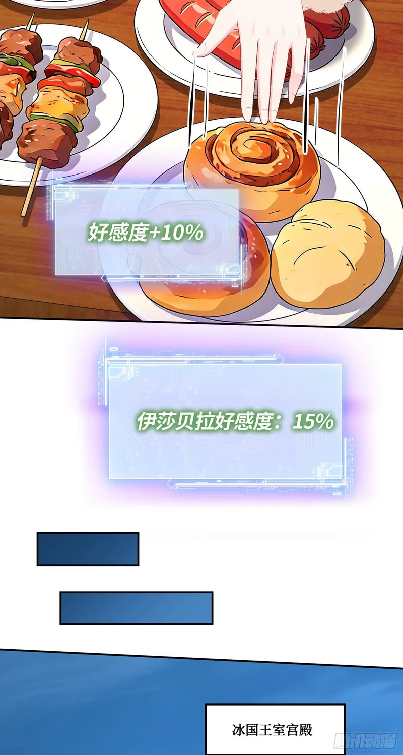 第280话：肚肚，饿饿，饭饭 第18页