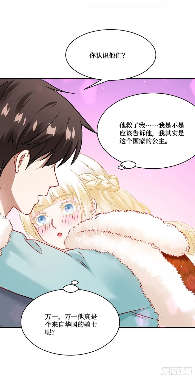 第281话：花花世界迷人眼~ 第3页
