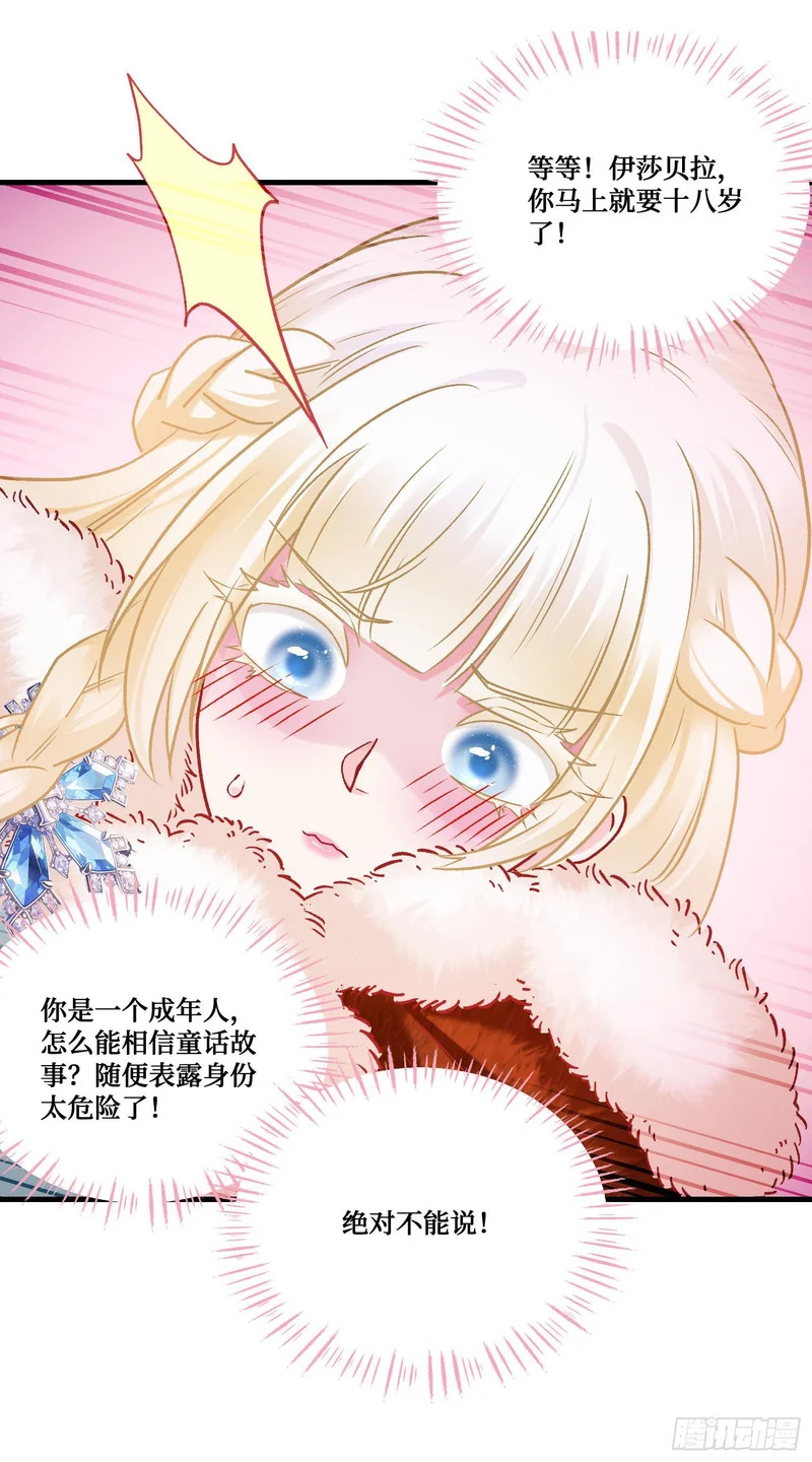 第281话：花花世界迷人眼~ 第4页