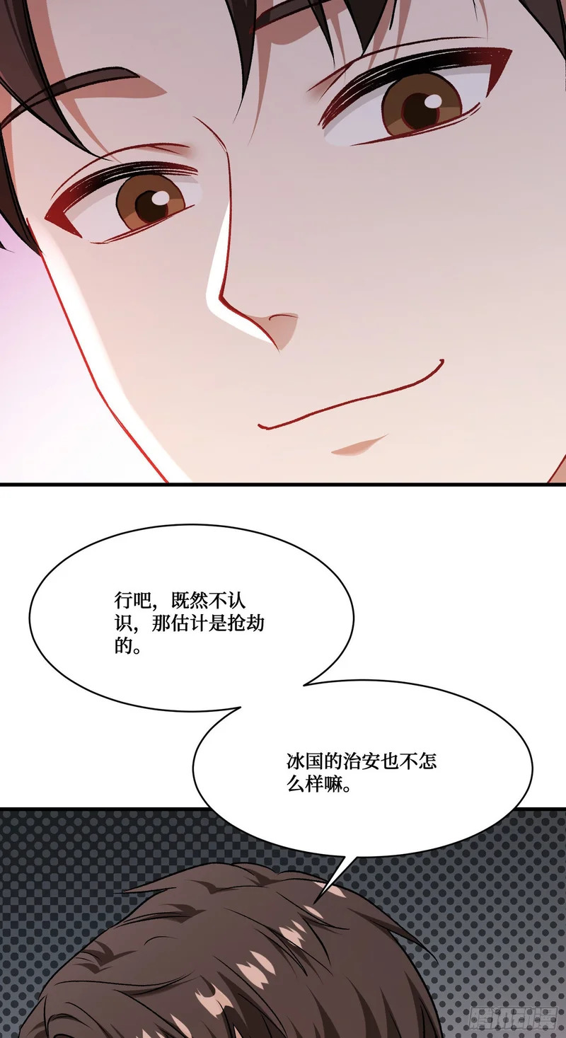 第281话：花花世界迷人眼~ 第6页