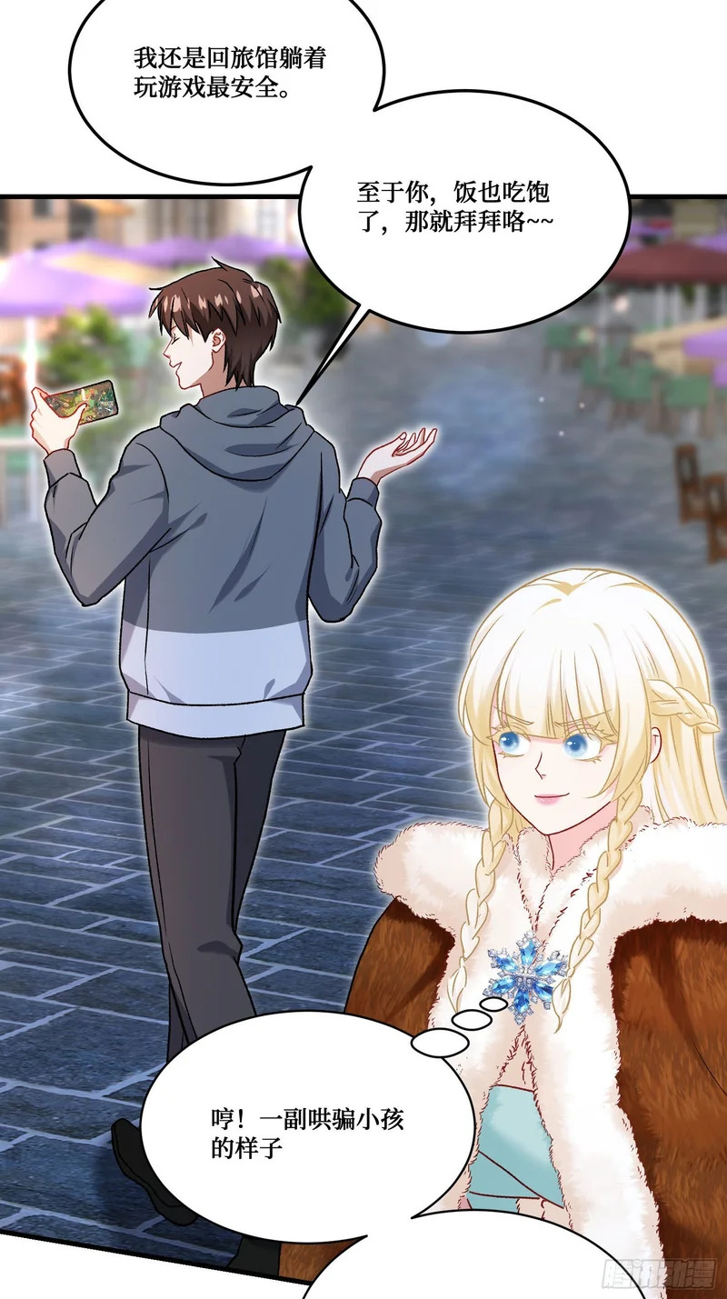 第281话：花花世界迷人眼~ 第8页