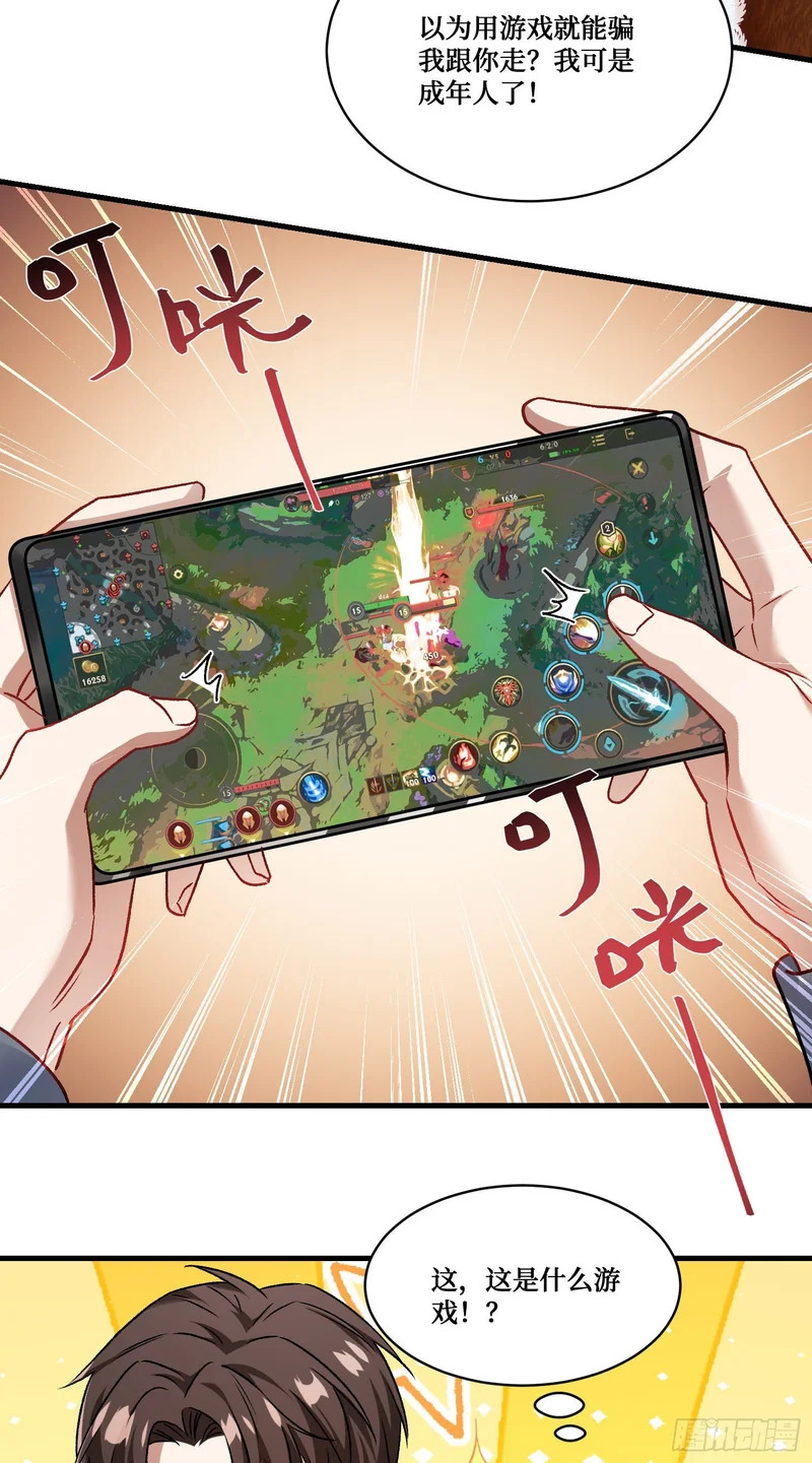 第281话：花花世界迷人眼~ 第9页