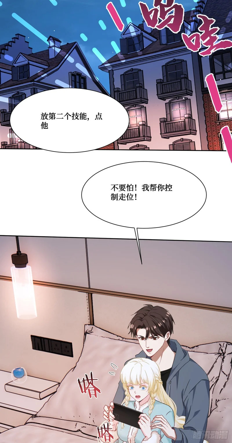 第281话：花花世界迷人眼~ 第14页