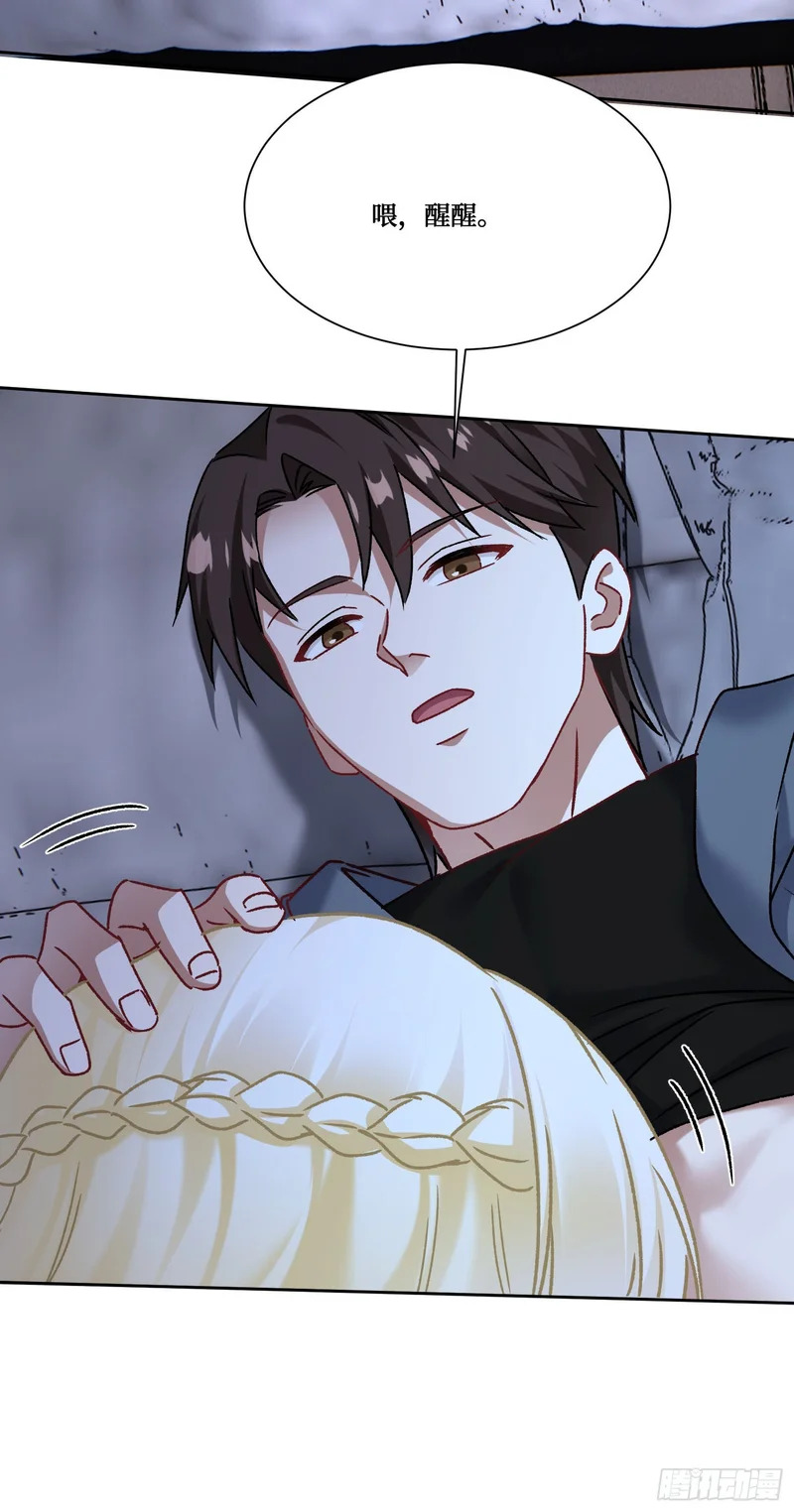 第281话：花花世界迷人眼~ 第18页