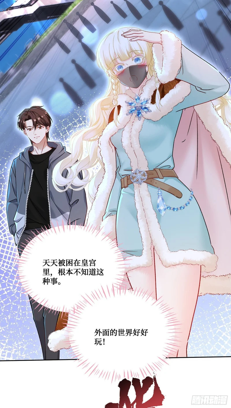 第281话：花花世界迷人眼~ 第24页