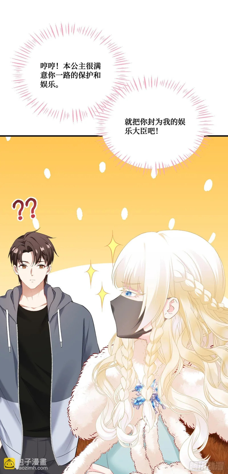 第281话：花花世界迷人眼~ 第26页