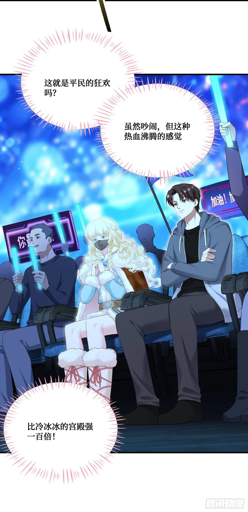 第281话：花花世界迷人眼~ 第28页