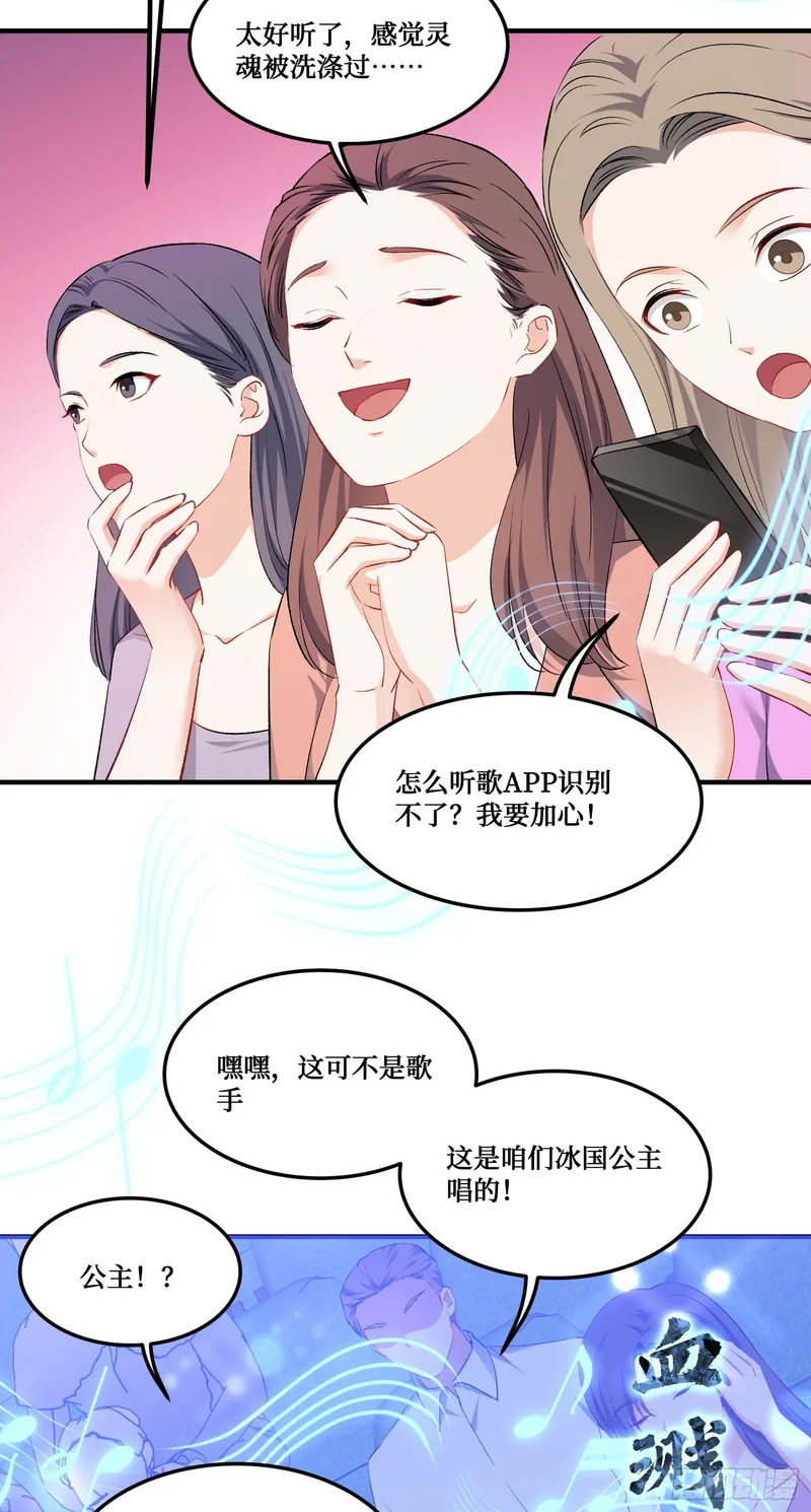 第281话：花花世界迷人眼~ 第32页