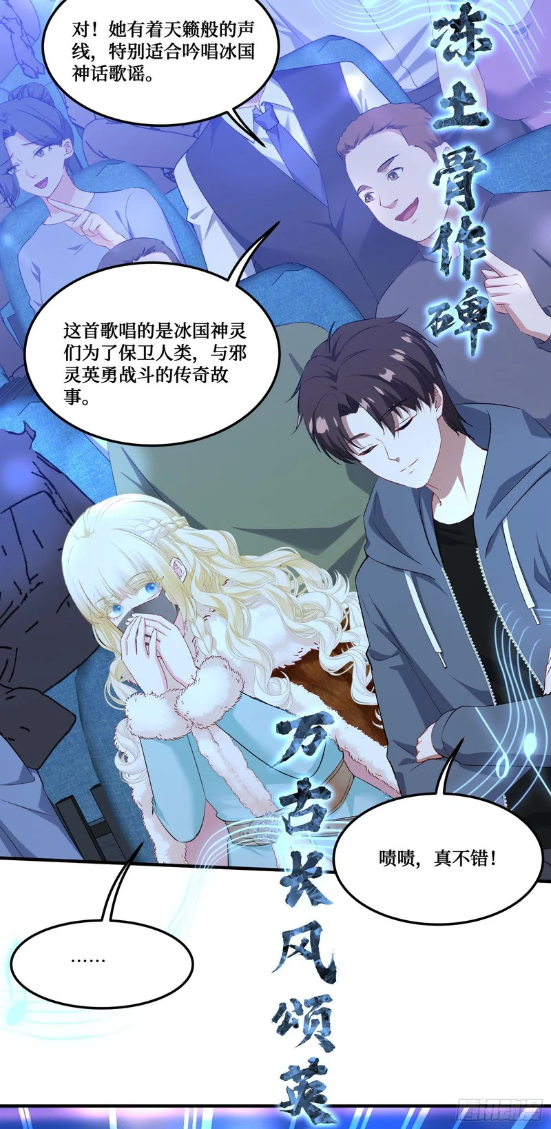 第281话：花花世界迷人眼~ 第33页