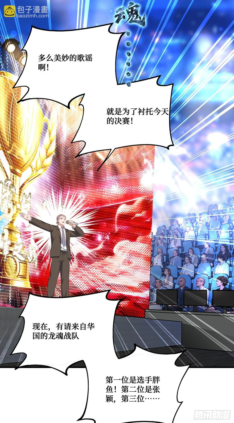第281话：花花世界迷人眼~ 第34页