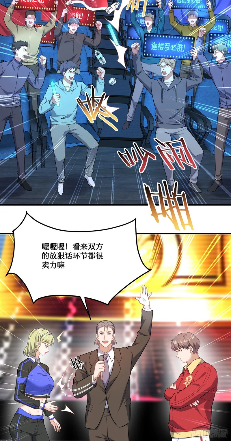 第282话：让你看看什么才是实力 第24页