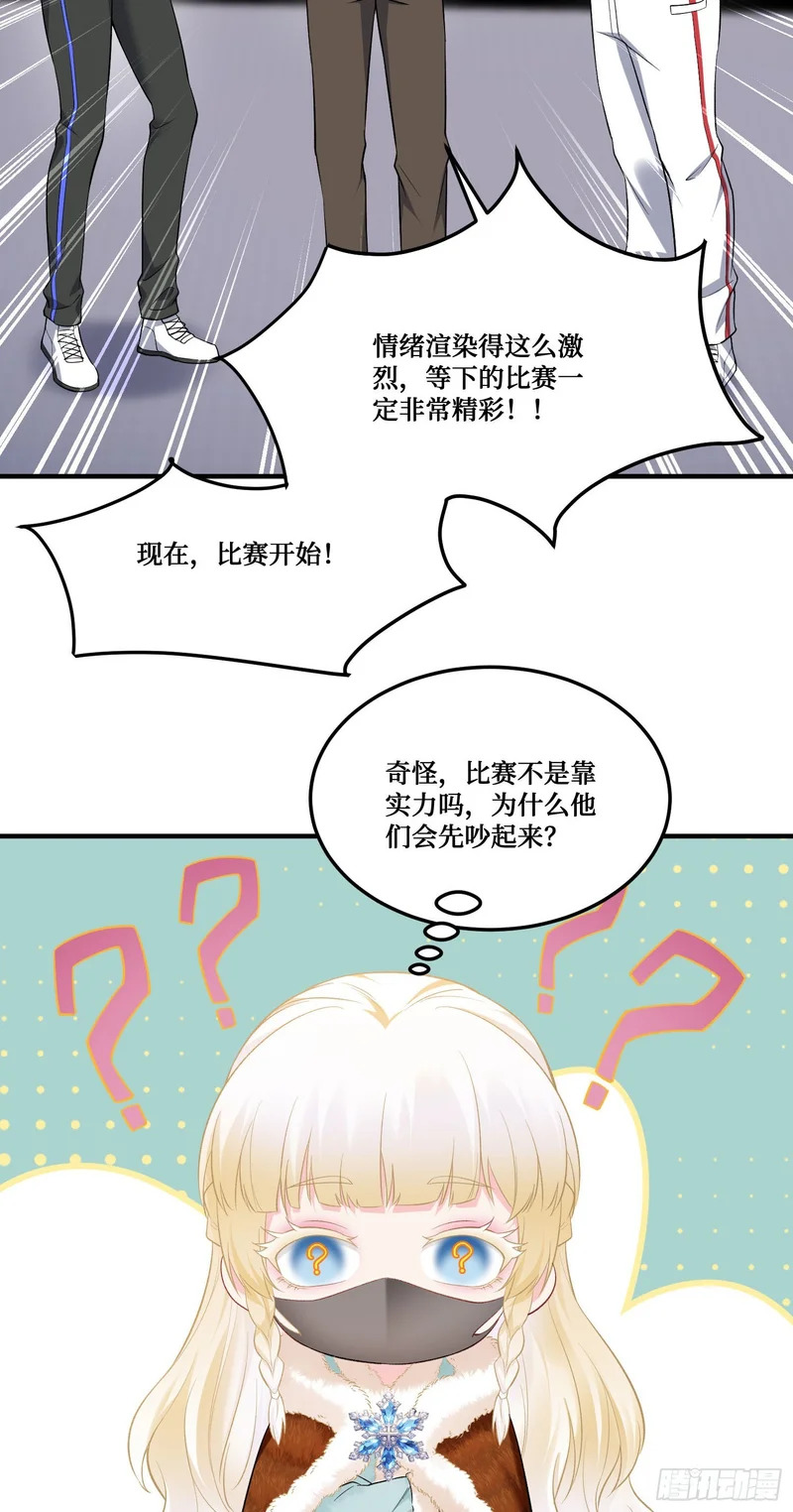 第282话：让你看看什么才是实力 第25页