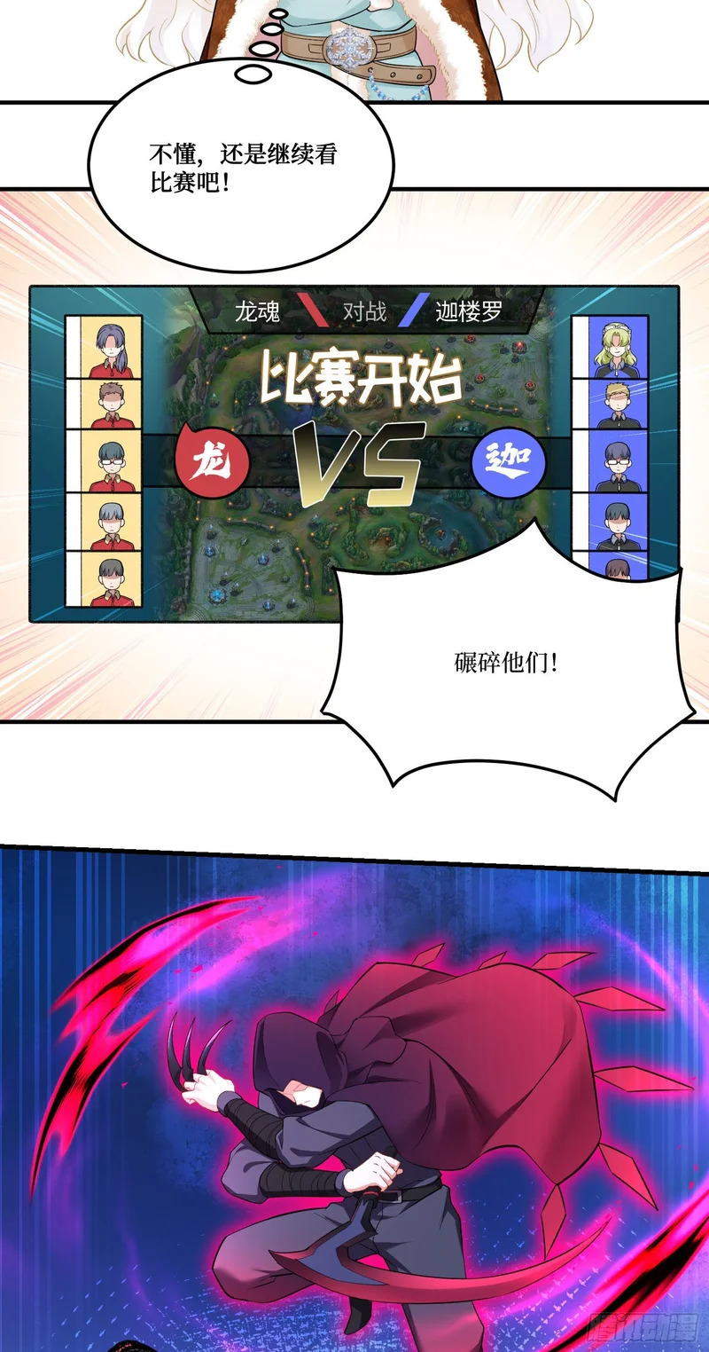 第282话：让你看看什么才是实力 第26页