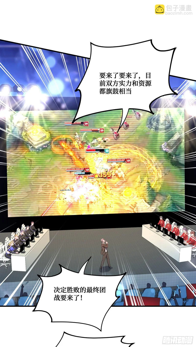 第283话：还想打第二局？下去吧你！ 第3页