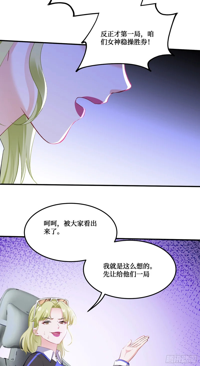 第283话：还想打第二局？下去吧你！ 第14页