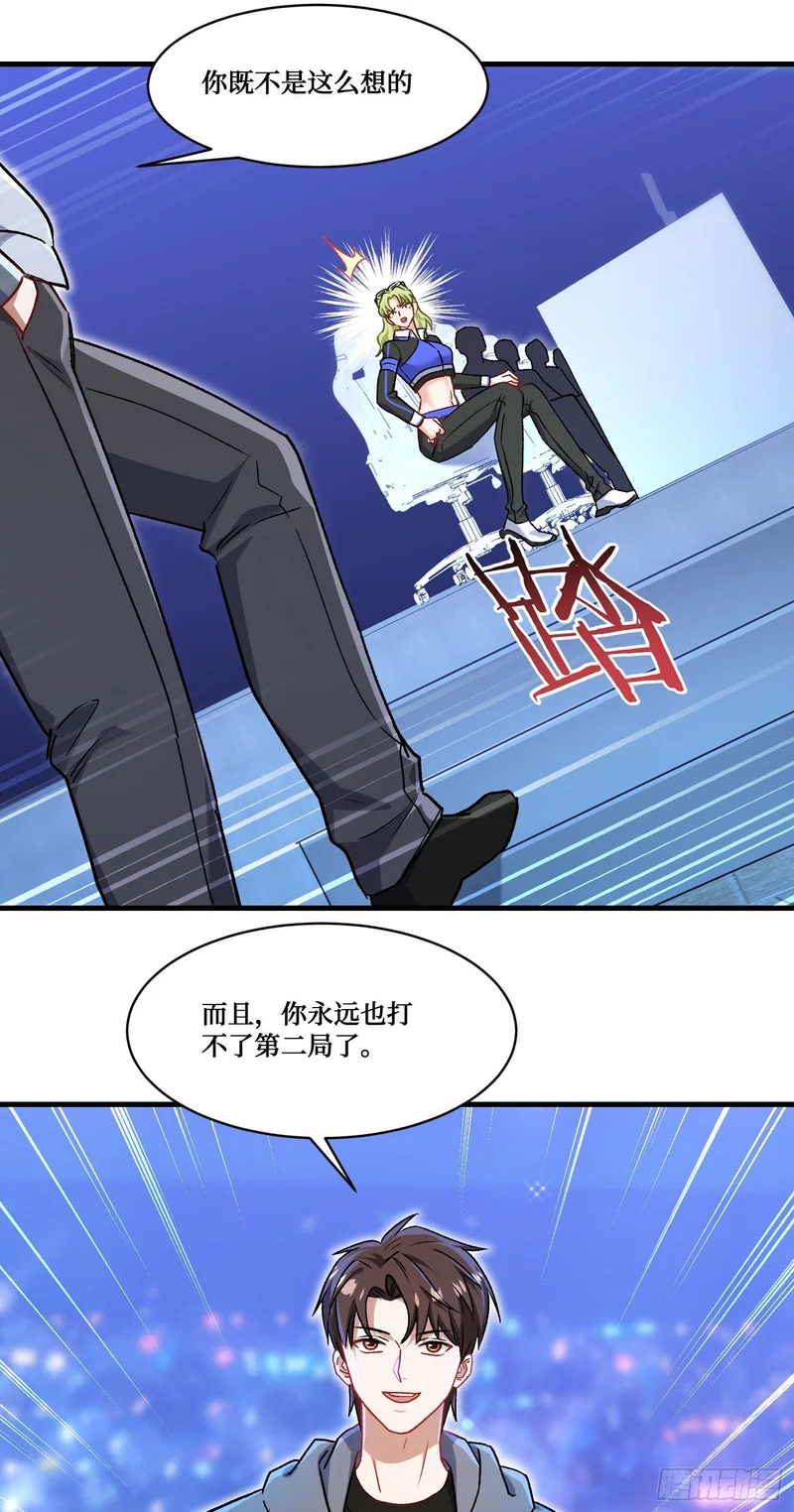 第283话：还想打第二局？下去吧你！ 第16页