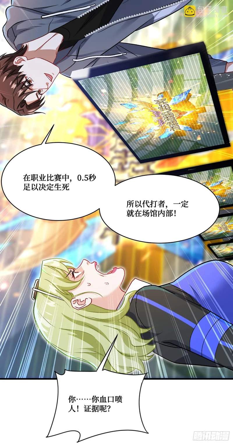 第283话：还想打第二局？下去吧你！ 第22页