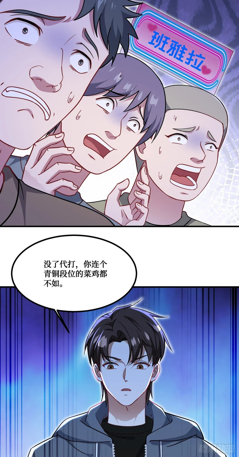 第283话：还想打第二局？下去吧你！ 第31页