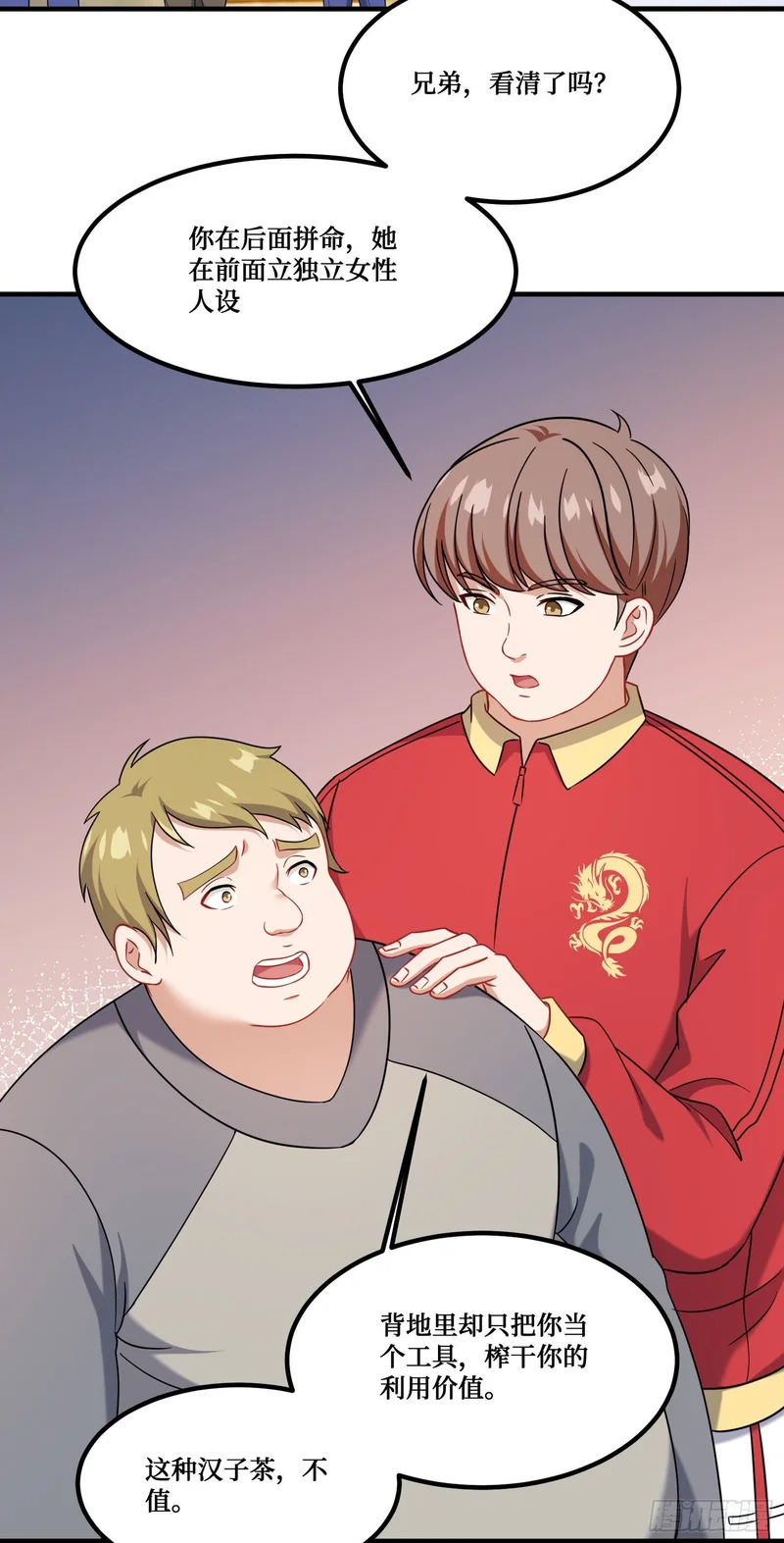 第283话：还想打第二局？下去吧你！ 第33页