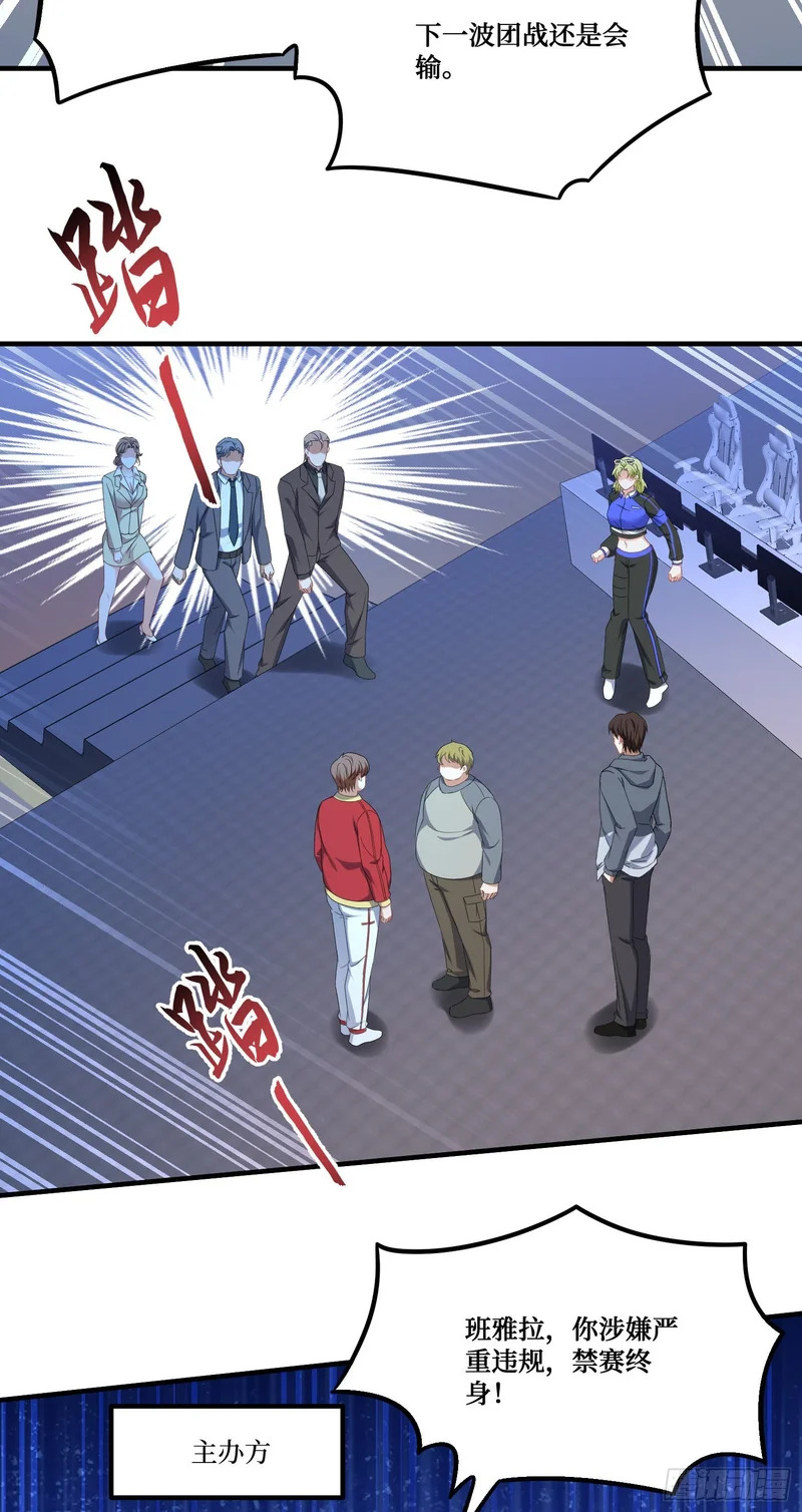 第283话：还想打第二局？下去吧你！ 第35页