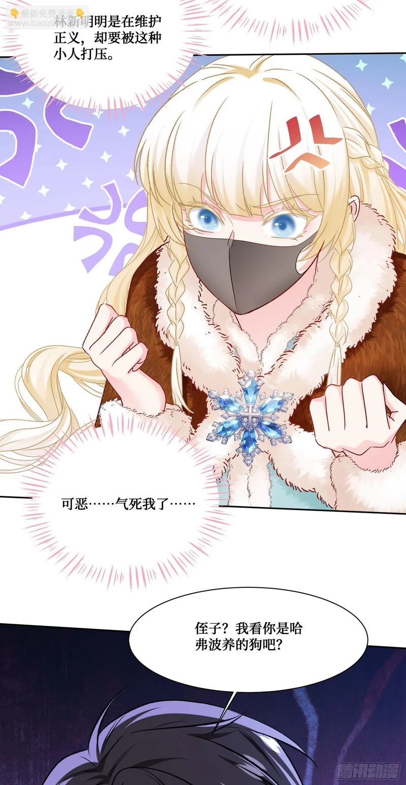 第284话：顺手捡的小哑巴居然是公主？？ 第23页