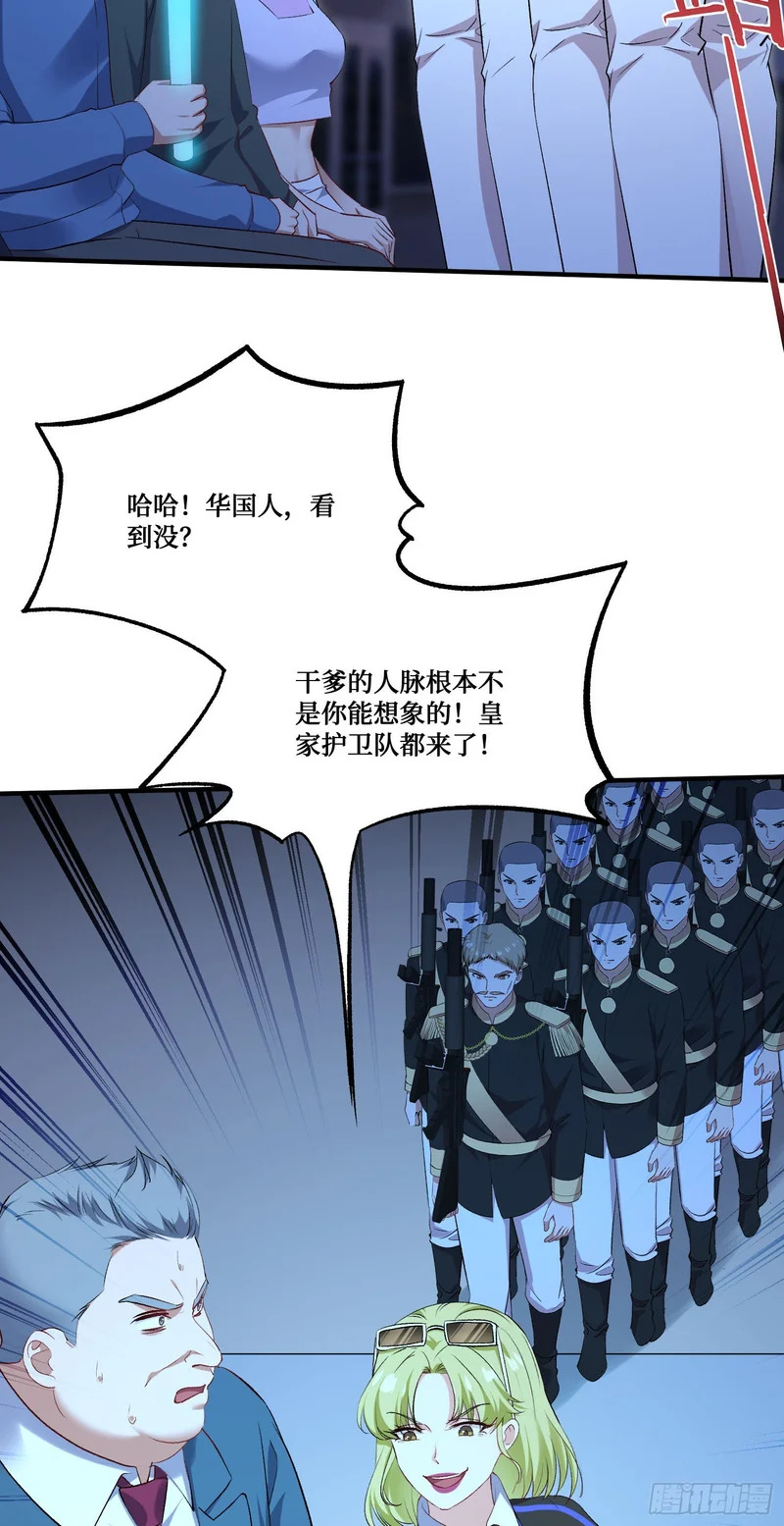 第284话：顺手捡的小哑巴居然是公主？？ 第34页