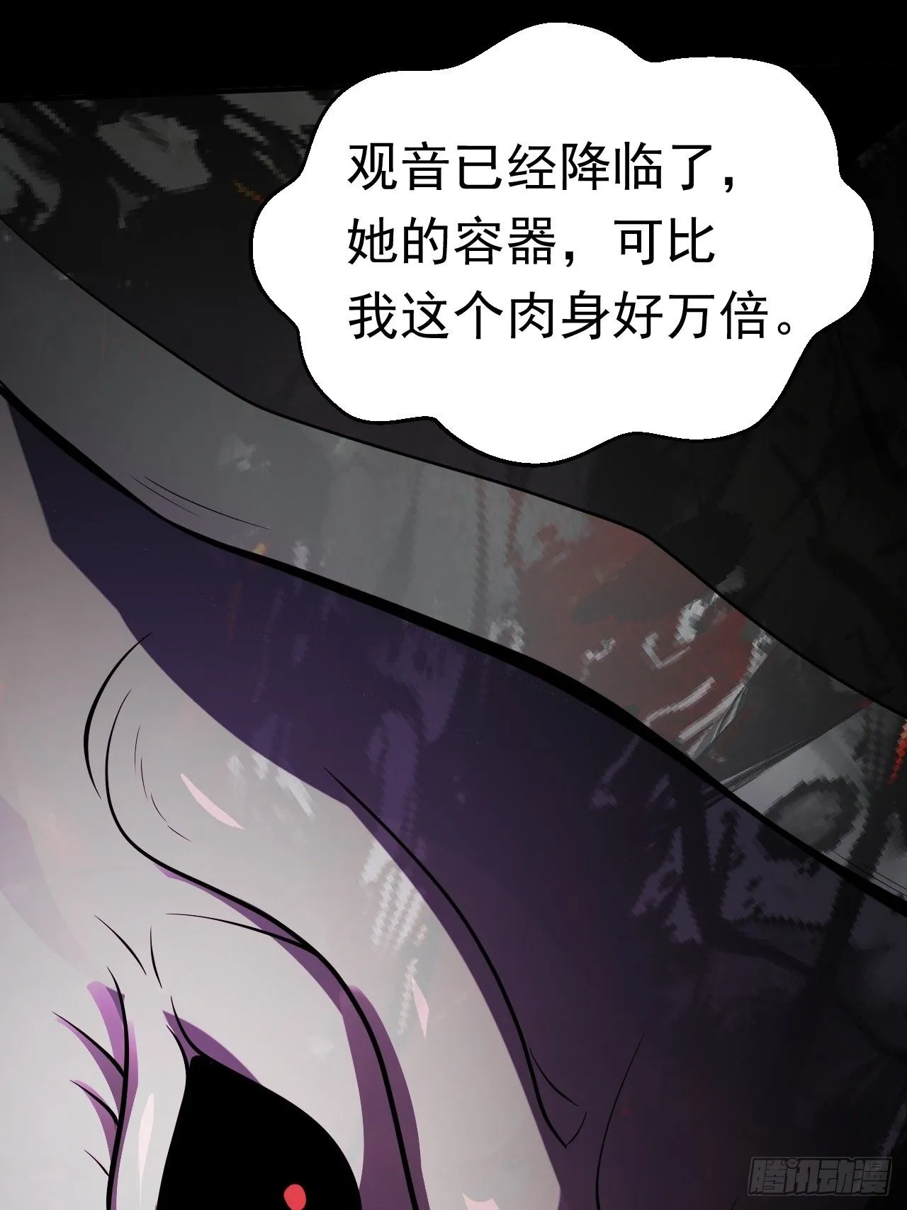 观音降临 第46页