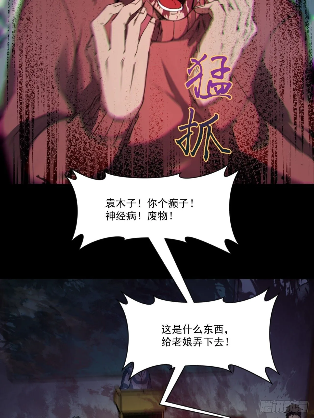 屠村凶杀案 第7页